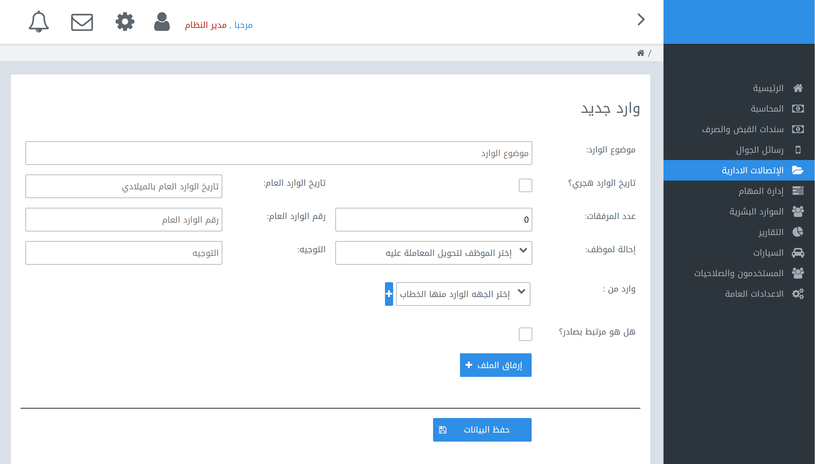 الاتصالات الادارية
